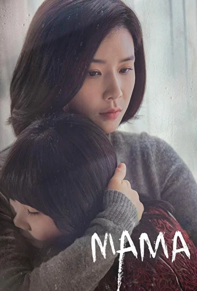 Смотреть Мама (2018) онлайн в хорошем качестве 720-1080 HD, бесплатно на русском языке